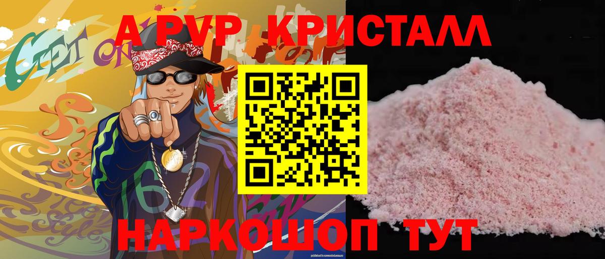 Можайск  Alpha PVP Соль  Вход с VPN  Alpha-PVP Crystall 