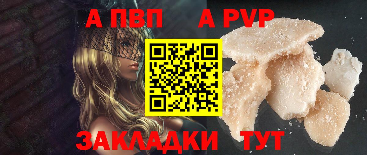 A-PVP кристаллы Можайск