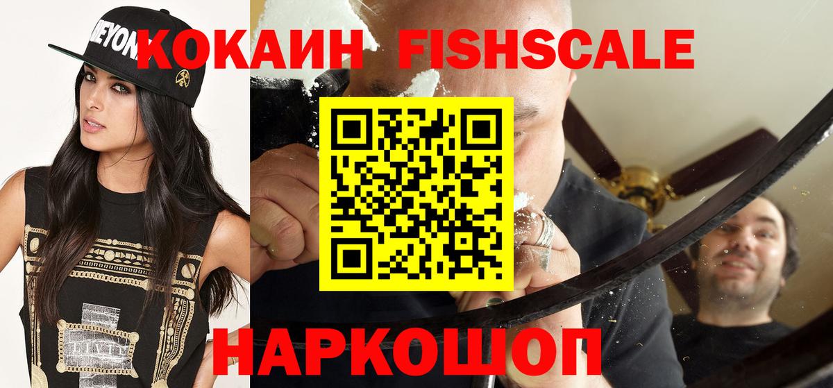 Можайск  где можно купить наркотик  Cocaine  Кокаин 98%  Вход с VPN  Кокаин Fish Scale 
