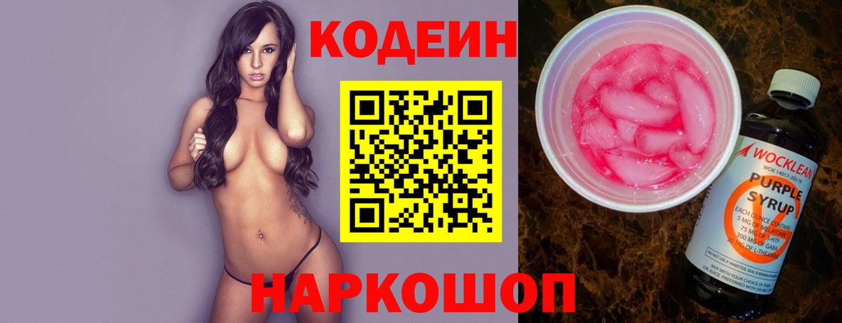 Кодеиновый сироп Lean напиток Lean (лин) Можайск