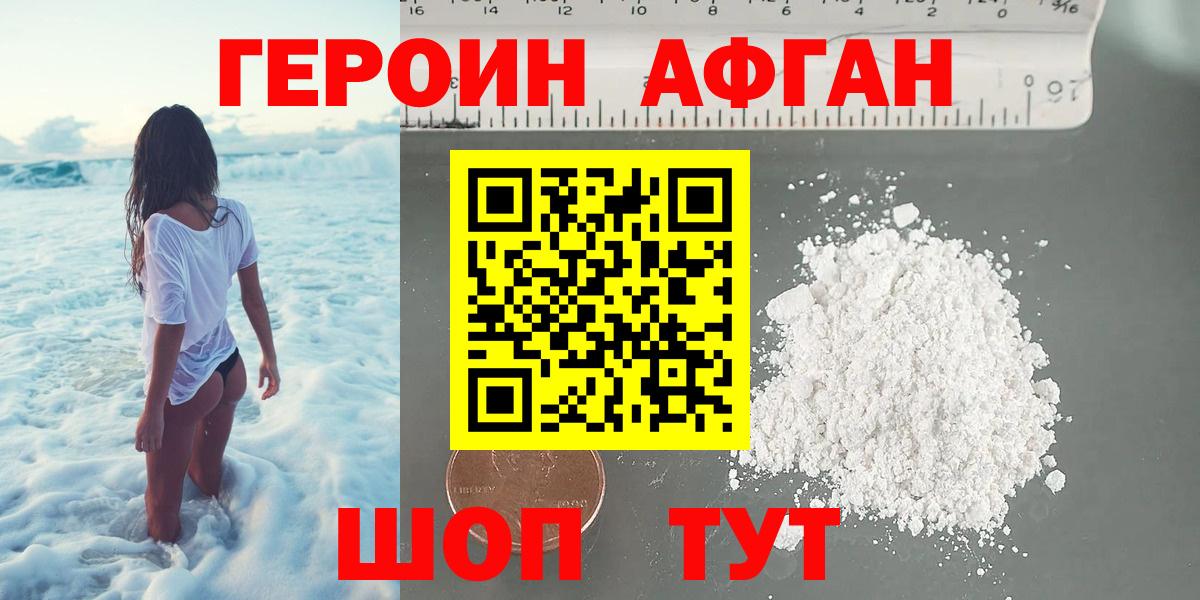 Героин герыч  Вход с VPN  Можайск 