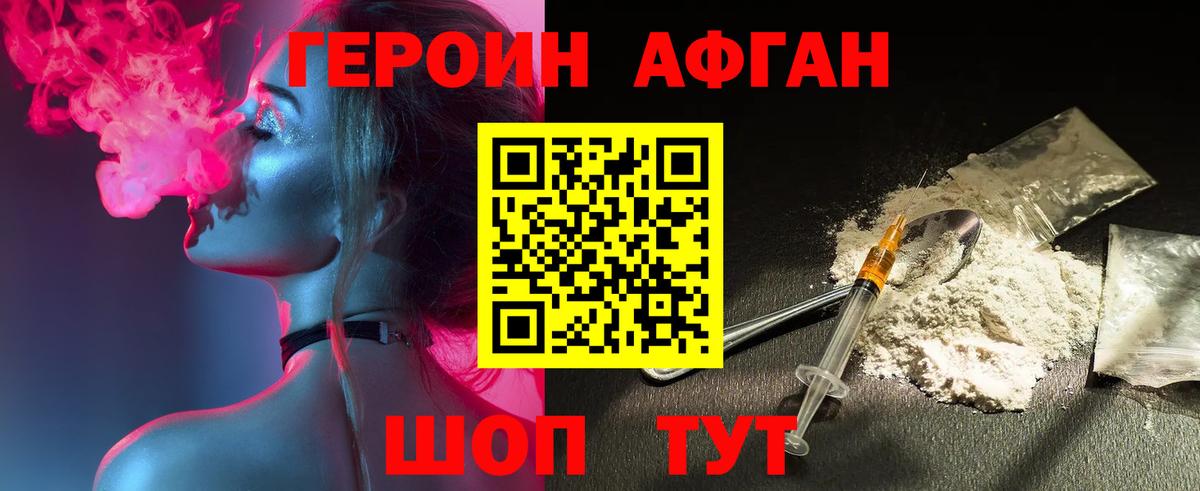 Героин VHQ Можайск